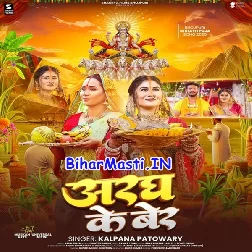 Aragh Ke Ber (Kalpana)