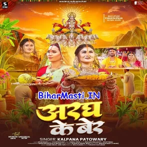 Aragh Ke Ber (Kalpana)