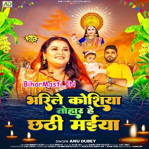 Bharile Koshiya Tohar He Chhathi Maiya (Anu Dubey)