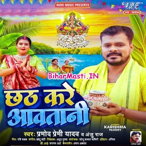 Chhath Kare Aawatani (Pramod Premi Yadav, Anju Raj)