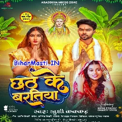 Chhath Ke Baratiya (Khushi Kakkar)