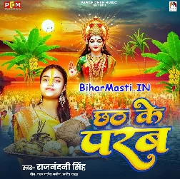 Chhath Ke Parab (Rajnandani Singh)