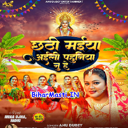 Chhathi Maiya Aili Pahuniya Nu Ho (Anu Dubey)