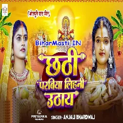 Chhathi Parabiya Lihani Uthaye (Anjali Bhardwaj)