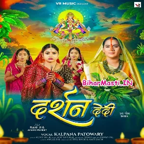 Darshan Dedi (Kalpana)