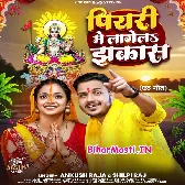 Piyari Me Lagela Jhakas (Ankush Raja, Shilpi Raj)