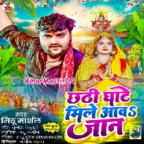 Aawa Hamar Janeman Chhathi Ghate Kari Intezar