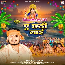Ae Chhathi Maai Betiye Na Rahihe E Jag Me Ta Barat E Tohar Ke Kari