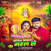 Kaniya Nikla Mahal Se (Deepak Dildar)