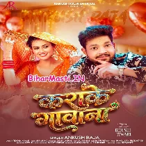 Ae Rajau Kahe Ke Le Aila Ho Karake Gawana (Hit Matter)