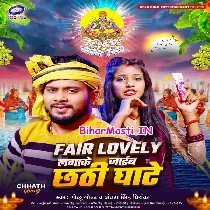 Ae Saiya Fair Lovely Lagake Jaib Chhathi Ghate