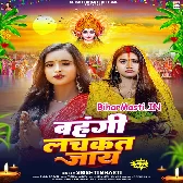 Bahangi Lachkat Jaye (Srishti Bharti)
