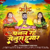 Banal Rahe Senura Hamar (Chandan Chanchal)