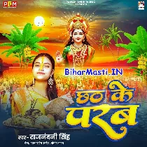 Beti Ago De Da Chhathi Maiya Jawan Toharo Parab Kare Ho