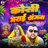 Koshi Bharai Angana (Mithu Marshal)