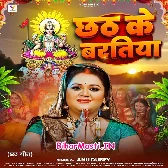 Bhukhal Bani Chhath Ke Baratiya