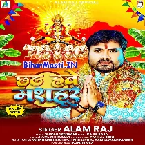 Chhath Bhaile Masahur