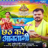 Chhath Kare Aawatani (Pramod Premi Yadav, Anju Raj)