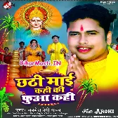 Chhathi Maai Kahi Ki Tohe Phuaa Kahi