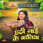 Chhathi Maai Ke Baratiya (Pakhi Hegde)