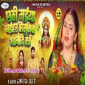 Chhathi Maiya Naihar Sasurwa Abad Rahe (Amrita Dixit)
