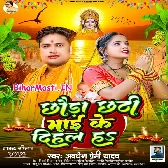 Chhaura Chhathiye Maai Ke Dihal Ha