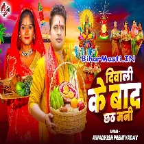 Diwali Ke Chhaw Din Baad Ae Saiya Chhath Mani