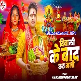 Diwali Ke Chhaw Din Baad Ae Saiya Chhath Mani
