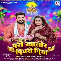 Ghate Bare Khatir Diyari Piya Apna Pari Khatir Piyari Piya (Hit Matter)