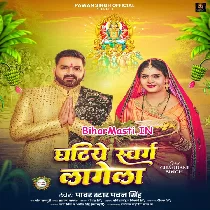 Ghatiye Swarg Lage (Hit Matter)