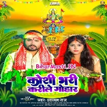 Hey Chhathi Maiya Koshi Bhari Karile Gohaar