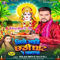 Hotai Mulakat Re Loverwa Kalhe Aihe Chhathi Ghaat