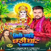 Mile Aihe Chhathi Ghaat Re Loverwa (Gunjan Singh, Shilpi Raj)
