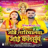 Jode Nariyalwa Jode Kalshup (Chandan Chanchal)