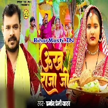 Ke le Jaai Daurwa Unkh Raja Ji