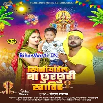 Khishiyail Ba Chhurchhuri Khatir