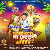Khishiyail Ba Chhurchhuri Khatir (Chandan Chanchal)
