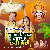 Panwa Niyan Patar Ae Chhathi Maai (Chhotu Chhaliya, Muskan Tiwari)