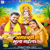Pati Ho Agarbatti Bhula Gaila