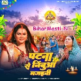Patna Se Nimbuwa Mangaini Balka Dele Juthiyai
