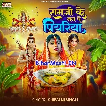 Ram Ji Tan Pe Piyariya