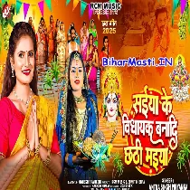 Saiya Ji Ke Vidhayak Tu Banada Chhathi Maiya Ho