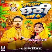 Sasural Chhathi Maai Ke