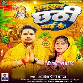 Sasural Chhathi Maai Ke