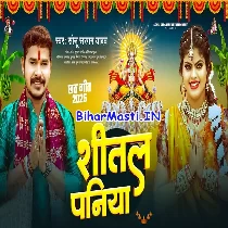Shital Paniya Badaniya Ke Roke