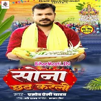 Sona Hamare La Chhath Kareli (Hit Matter)