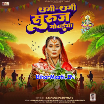 Ugi Ugi Suruj Gosaiya Bhaile Aragh Ke Ber