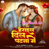 Herail Dil Patna Me (Khesari Lal Yadav)