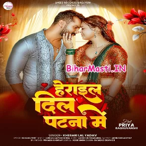 Herail Dil Patna Me (Khesari Lal Yadav)