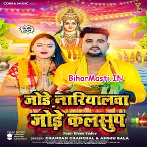 Jode Nariyalwa Jode Kalshup (Chandan Chanchal)